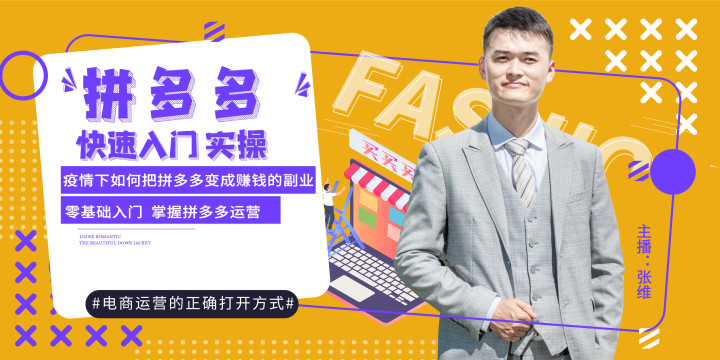 拼多多店铺商品运营管理